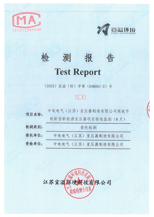 完美体育（江苏）完美体育制造有限公司验收监测报告表_42.png